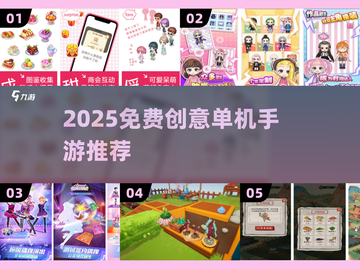🔥2025免费创意手游神作推荐！🎮截图1