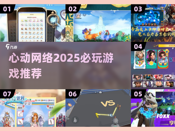 2025必玩心动游戏推荐🔥超全下载攻略来袭💥截图1