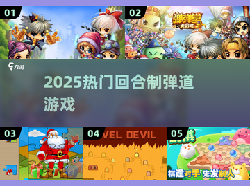 🎯2025最火抛物线弹道游戏TOP榜！截图1