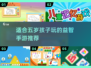 2025年了！这些手游超适合5岁孩子玩🔥