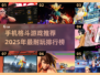 🔥2025最🔥格斗手游排行❗耐玩到停不下来🎮
