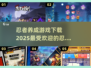 🔥2025最受欢迎忍者游戏下载秘籍💥
