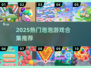 2025爆款泡泡游戏合集🔥100款优质下载推荐✨