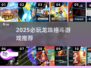 🔥2025必玩龙珠格斗TOP10💥