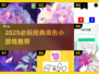2025必玩填色小游戏🔥轻松解压超治愈🎨