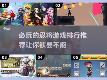 🔥2025必玩忍将游戏排行💥让你热血沸腾的顶级体验！截图1