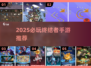 🔥2025必玩终结者手游TOP榜💥🎮