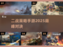 🔥2025最燃二战策略手游💥