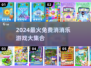 🔥2024免费消消乐游戏大揭秘！🎮