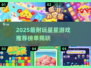 ✨2025最耐玩星星游戏TOP5榜单💥
