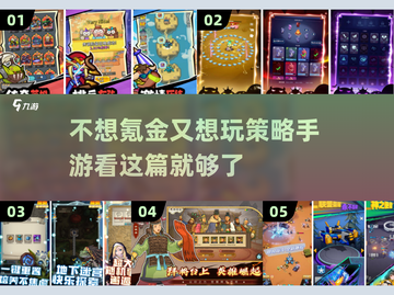 🔥2024必玩！超高人气免费策略手游下载攻略🎉截图1