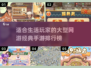🔥2025年必玩！经典生活手游排行榜🌟