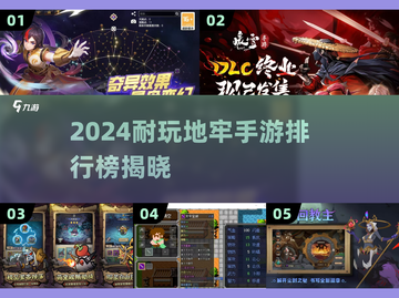 🔥2024耐玩地牢手游TOP榜💥截图1