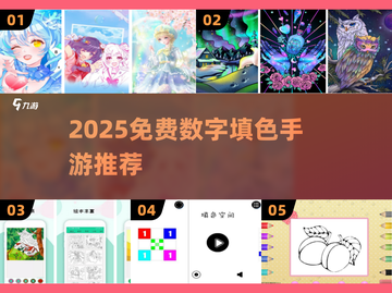 2025免费数字填色手游推荐🔥超治愈解压游戏来袭！🎨🎮截图1