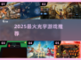 🔥2025最火光宇游戏TOP榜💥
