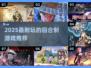 🔥2025最耐玩回合制游戏TOP榜！🎮