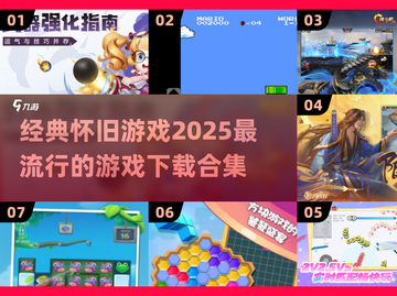 🔥2025必玩怀旧游戏合集 Retro游戏迷不容错过🎮截图1