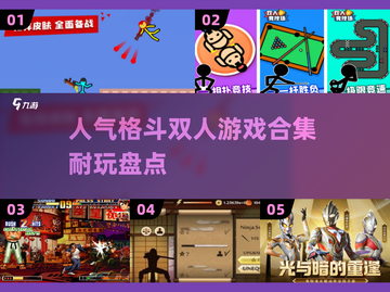 🔥2024必玩！双人 :";
截图1
