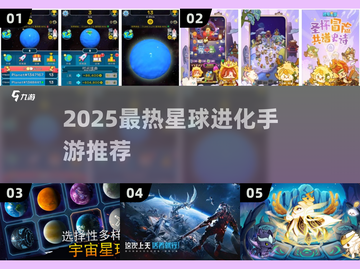 🌌2025最火星球手游推荐！好玩到爆💥截图1