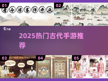 🔥穿越古代玩手游！这些爆款游戏你玩过吗？🎮截图1