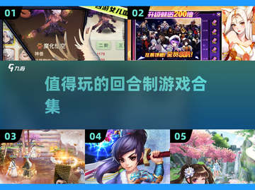 回合制游戏爱好者的天堂！🔥2025最值得玩的MMORPG合集✨截图1