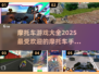 🔥2025最🔥摩托车手游排行榜🎉