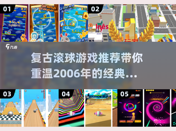 复古滚球游戏推荐🔥，好玩到停不下来！截图1