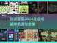 2024必玩🔥最难烧脑单机游戏合集💥