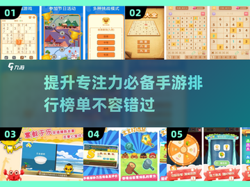 2025最🔥专注力训练手游 rankings来啦！🎮💡截图1
