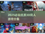 2025最🔥3D同人游戏合集💥值得下载的优质游戏都在这里！