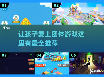 💥7-12岁儿童团建游戏推荐🎉趣味满满快来下载！截图1