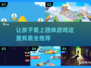 💥7-12岁儿童团建游戏推荐🎉趣味满满快来下载！