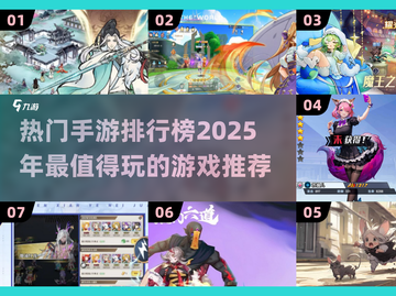 🔥2025最热门手游排行榜🌟下载推荐不容错过！🎮截图1