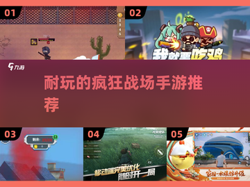 🔥2025最疯战场手游推荐，玩到停不下来！💥截图1