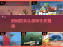 🔥2025最疯战场手游推荐，玩到停不下来！💥