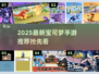 🔥2025最新宝可梦手游来袭！🎮必备推荐