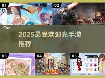 🔥2025最火光游戏TOP榜✨截图1