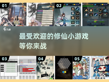 🔥2024必玩修仙游戏推荐！✨下载链接全在这儿啦！截图1