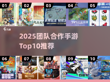 🔥2025必玩团队合作手游Top10推荐！🎮截图1