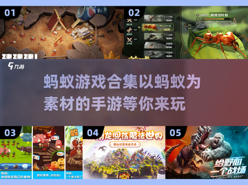 蚂蚁手游大集合🐜玩到停不下来！截图1