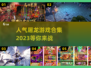 🔥2023超人气屠龙手游排行榜🔥📌