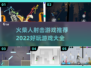 🔥2022超好玩火柴人射击游戏推荐🔥