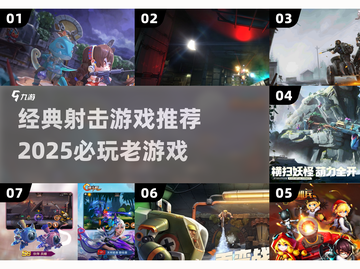 🔥经典射击游戏推荐！FPS玩家必玩榜🏆截图1