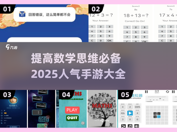 🔥2025最🔥数学手游来袭！提升思维乐趣无穷💡截图1