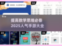 🔥2025最🔥数学手游来袭！提升思维乐趣无穷💡