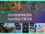 🔥2025免费单机手游TOP5榜单🎮