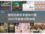 2025年超🔥单机手游排行✨无网也能玩！