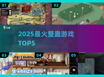 🔥2025最爆笑整蛊游戏TOP5💥截图1