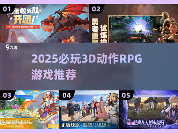 🔥2025必玩3D动作RPG游戏推荐🎮截图1