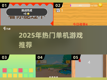 🔥2025单机游戏排行榜！零流量不占内存爽玩截图1